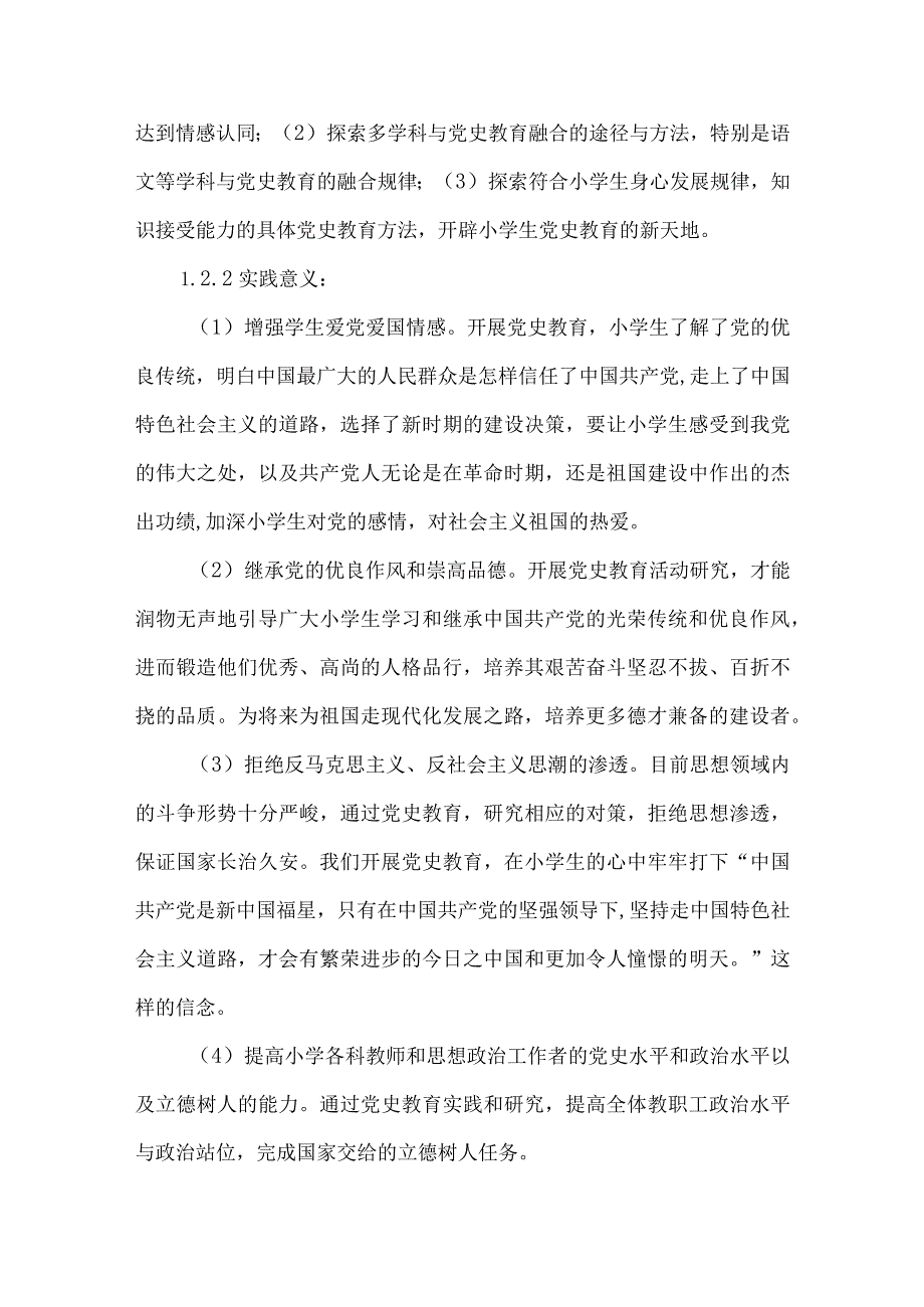 小学生党史教育实践研究课题课题开题报告.docx_第3页