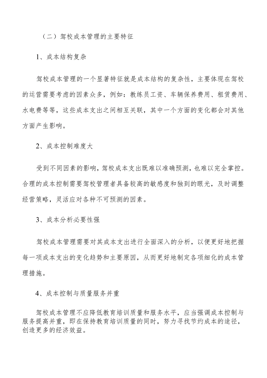 驾校车辆购置与维护成本分析.docx_第2页