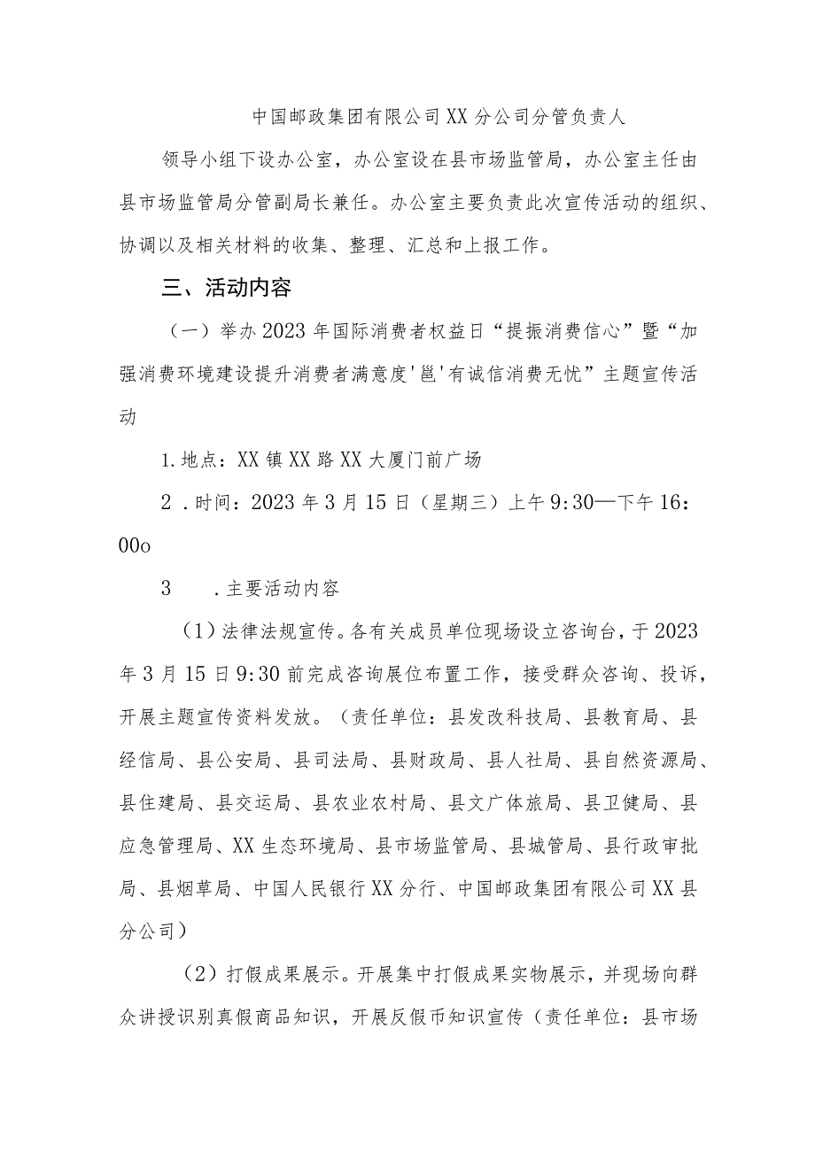 XX县2023年“3·15”国际消费者权益日宣传活动工作方案.docx_第3页