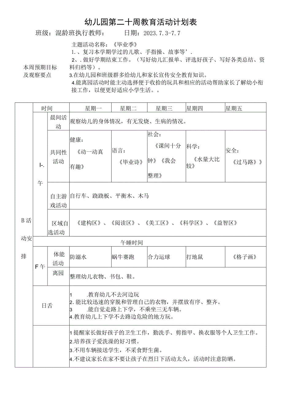 幼儿园第二十周教育活动计划表.docx_第1页