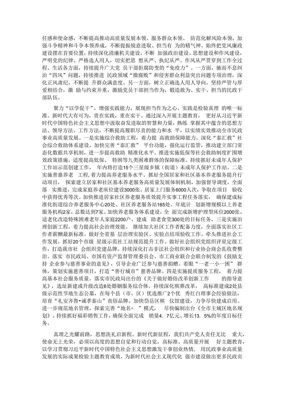 民政局长在市委主题教育第二期读书班上的研讨发言材料.docx_第2页