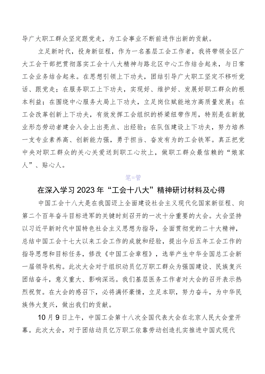 （多篇汇编）2023年关于深入开展学习“工会十八大”精神专题研讨交流材料.docx_第3页