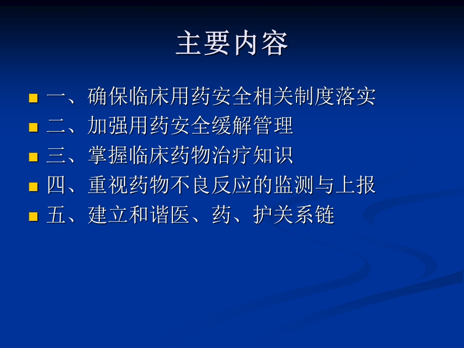 《安全用药中的护理管理》精品讲稿.ppt_第3页