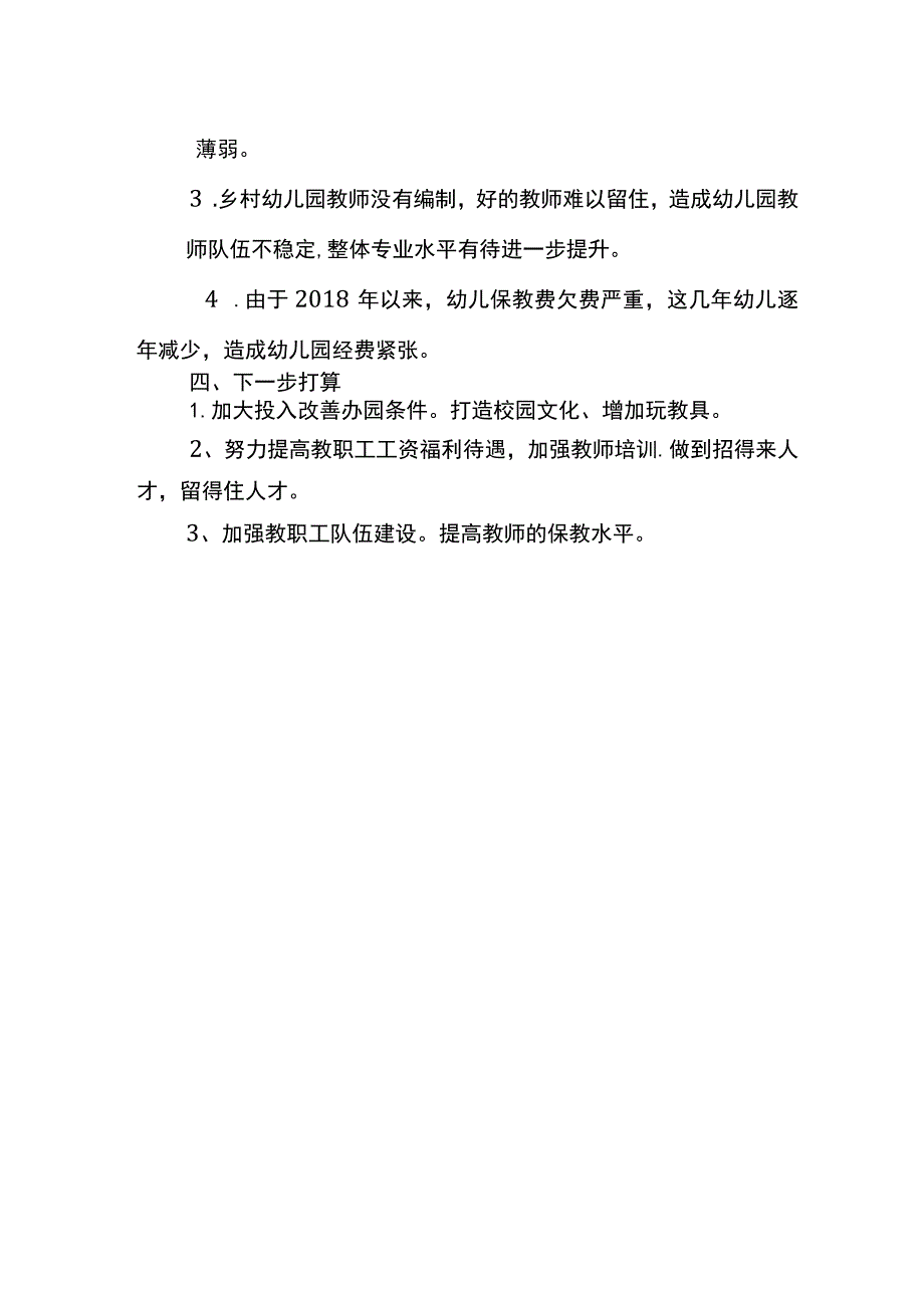 城关镇幼儿园汇报材料.docx_第2页