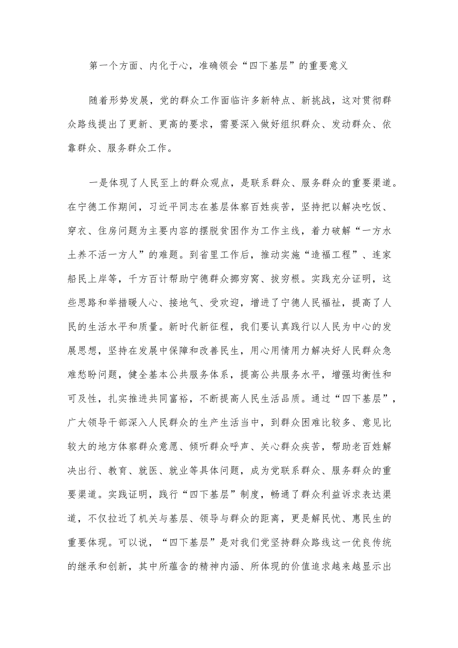 第二批主题教育专题党课：传承‘四下基层’优良作风 推动主题教育落地见效.docx_第2页