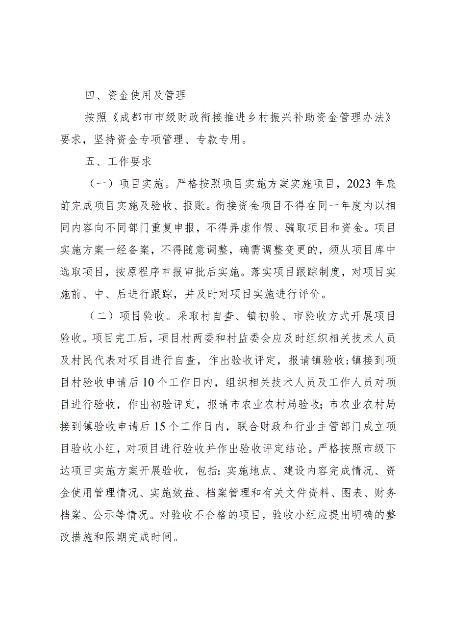 邛崃市2023年市级财政衔接推进乡村振兴补助资金第二批项目实施方案.docx_第3页