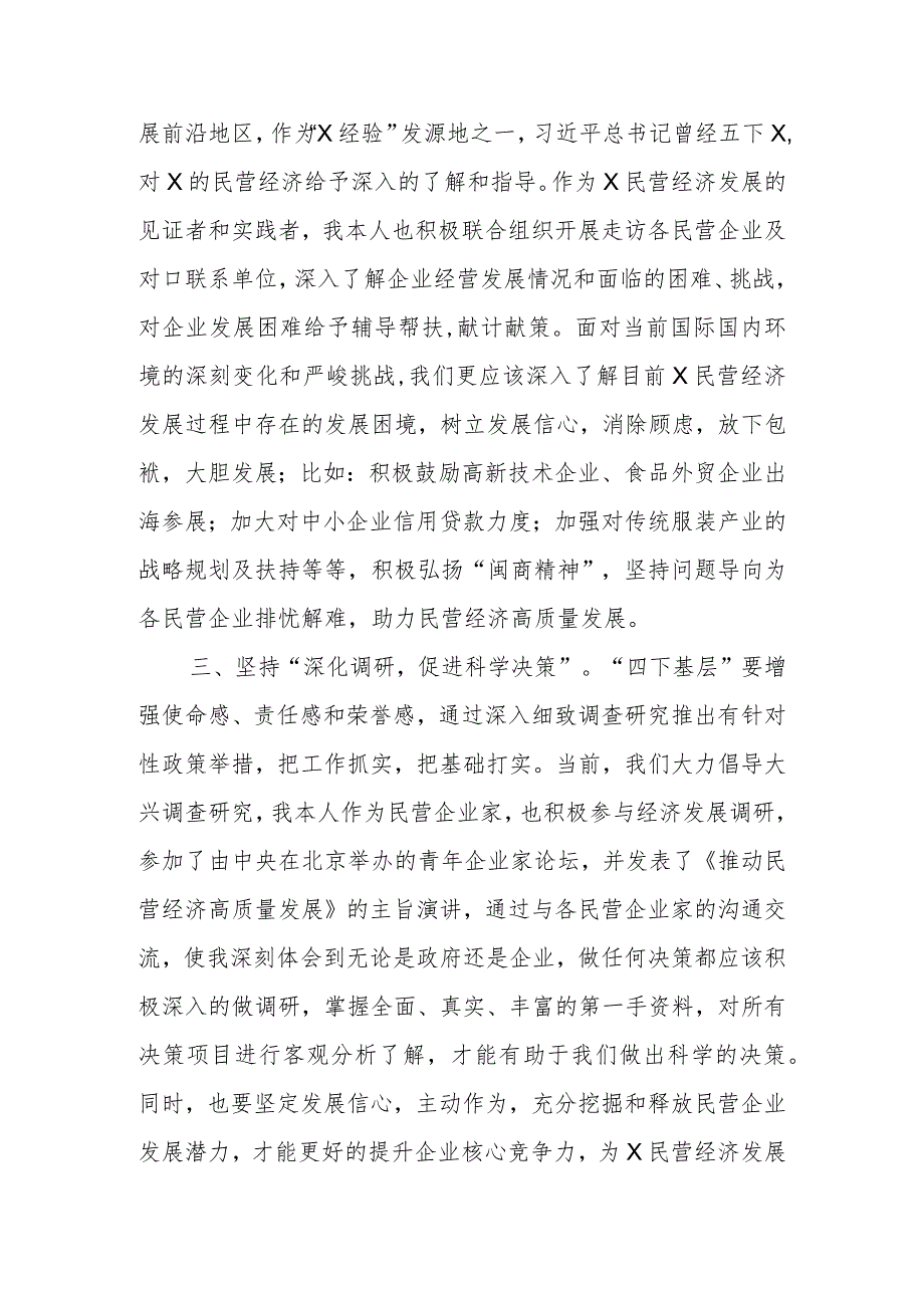 党群干部传承弘扬“四下基层”优良传统走好新时代党的群众路线研讨发言.docx_第2页