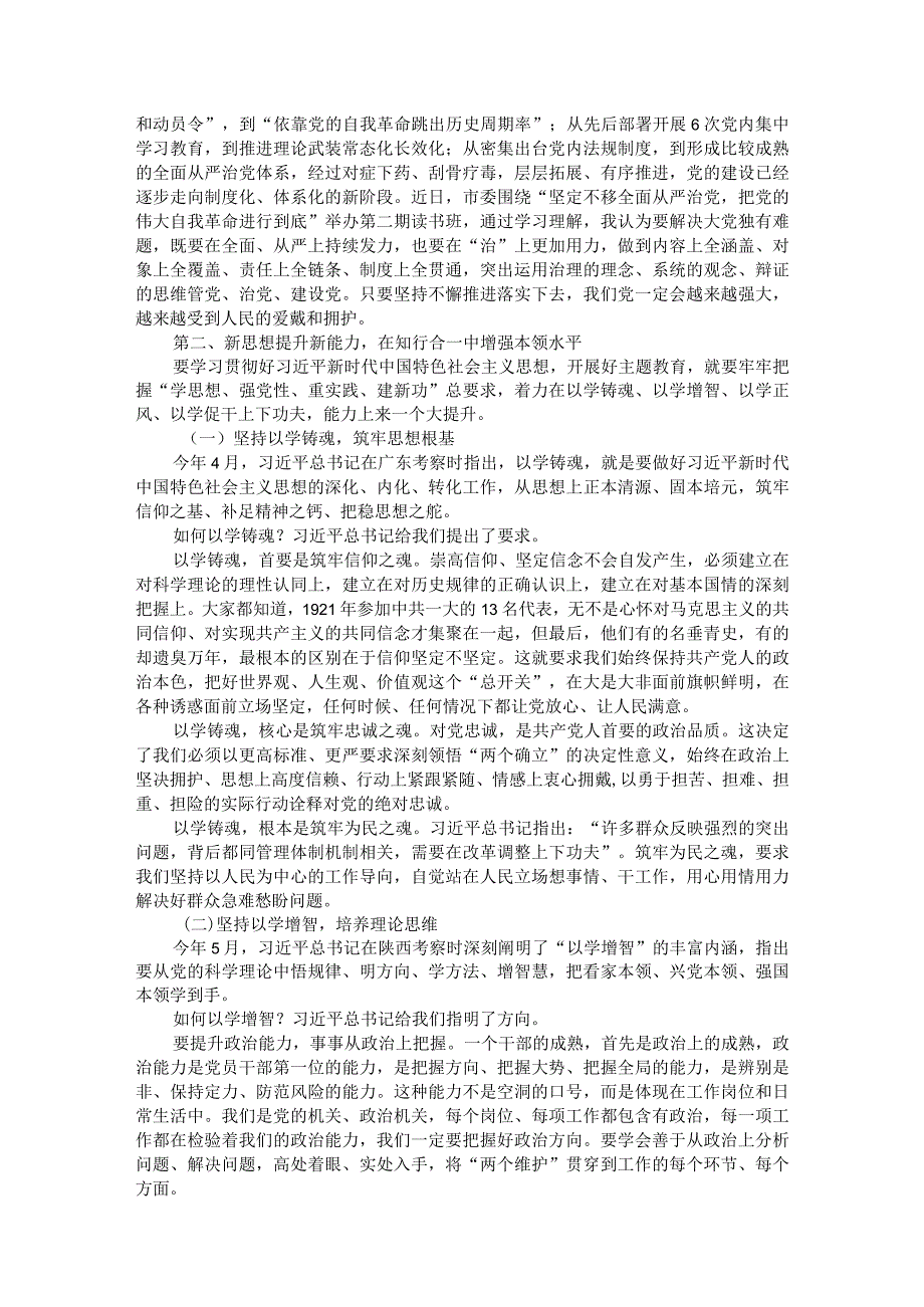 党课讲稿：在学深悟透中感悟思想伟力.docx_第3页