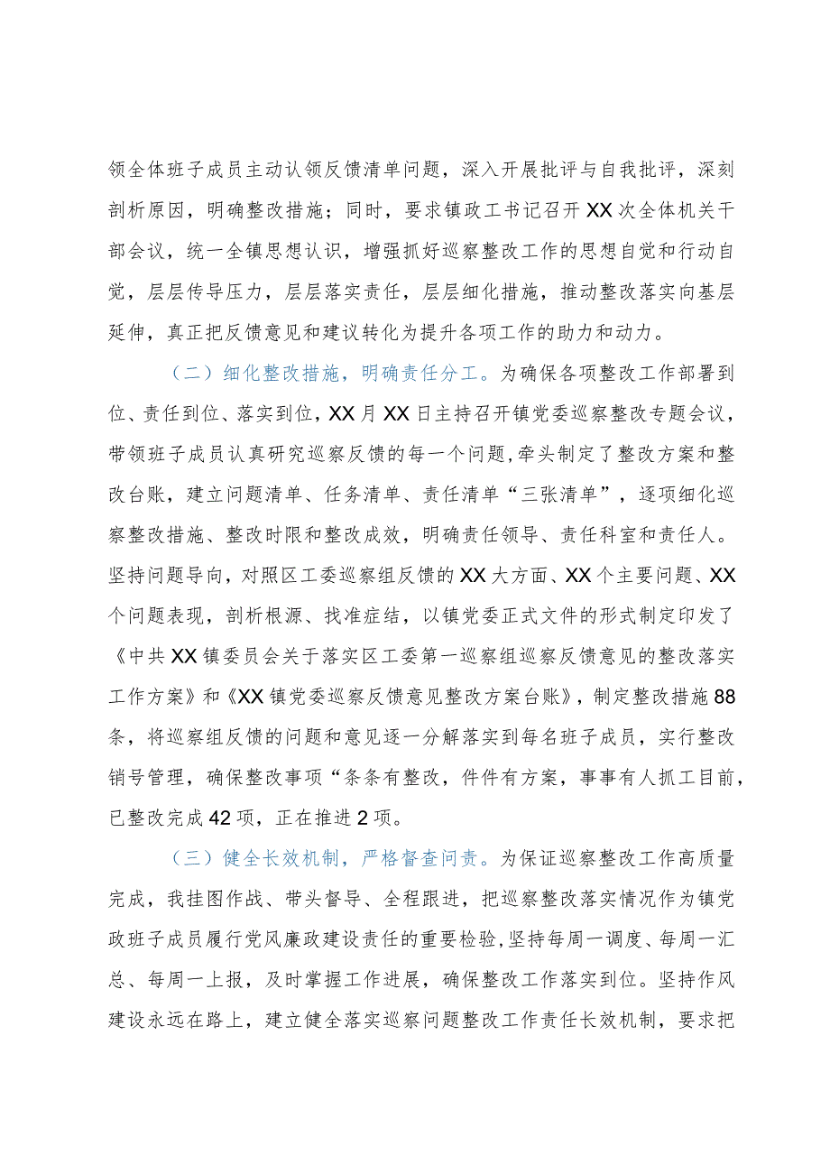 关于履行第一责任人责任组织落实区工委第一巡察组反馈意见情况的报告.docx_第2页