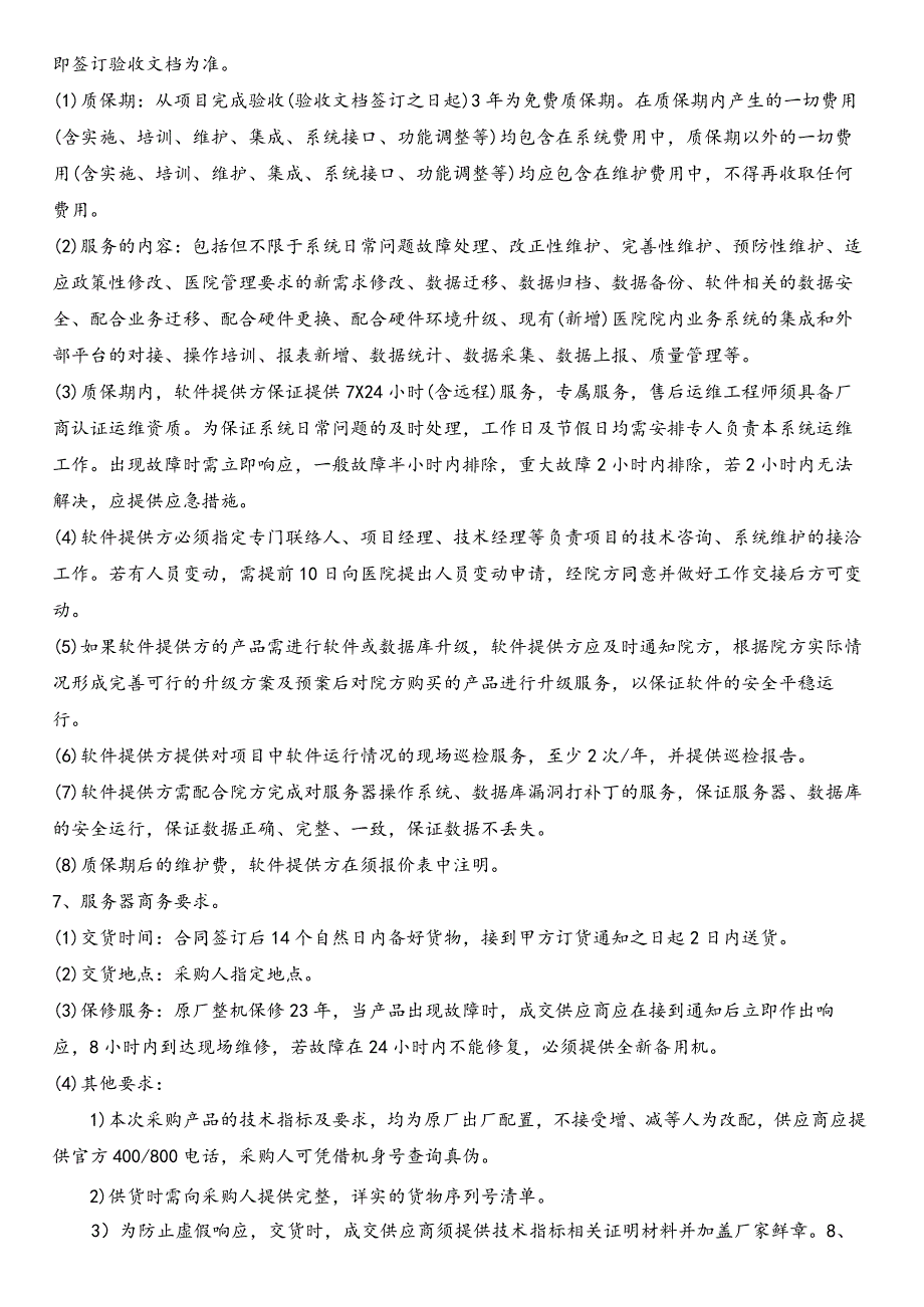 自贡市第一人民医院呼吸专科大数据平台商务需求方案.docx_第2页