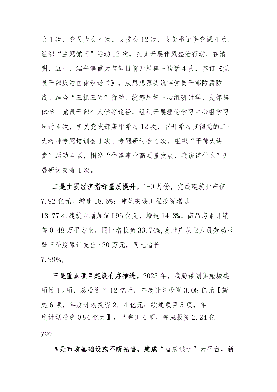 县住房和城乡建设局2023年工作总结及2024年工作打算(二篇).docx_第2页