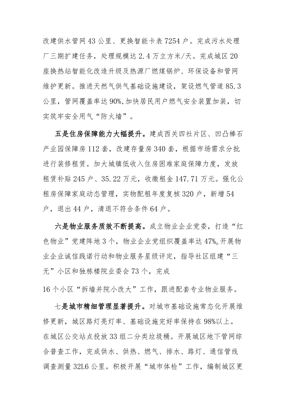 县住房和城乡建设局2023年工作总结及2024年工作打算(二篇).docx_第3页