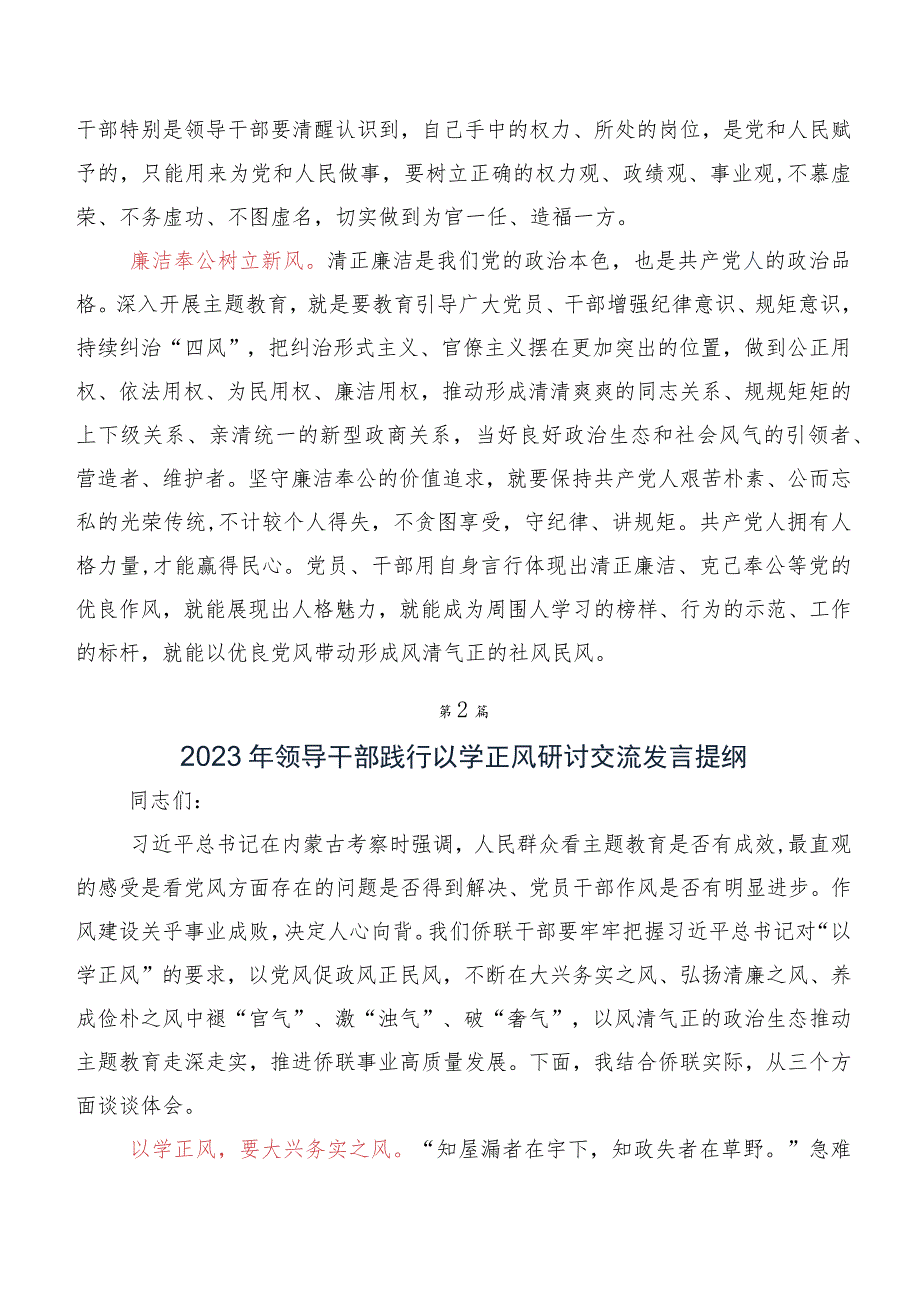 2023年以学正风交流发言稿及学习心得（10篇）.docx_第3页