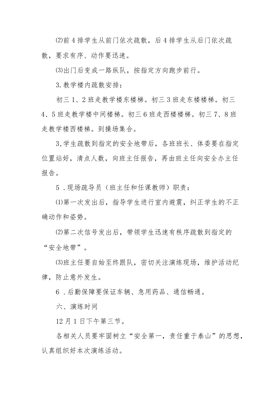 预防幼儿园拥挤踩踏事故的应急预案14.docx_第3页