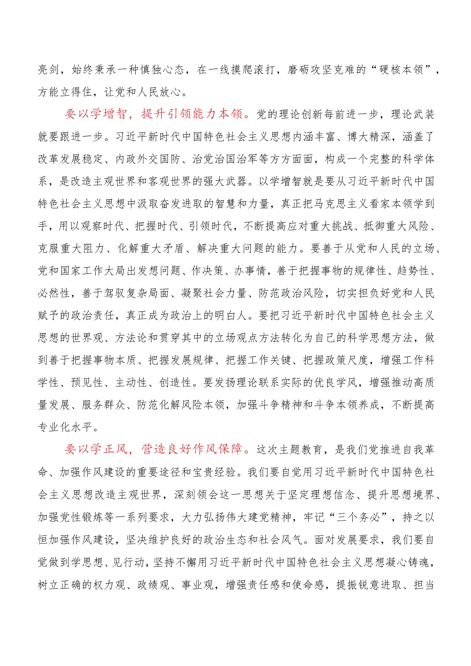 关于开展学习“以学增智”心得体会、党课讲稿共10篇.docx_第2页