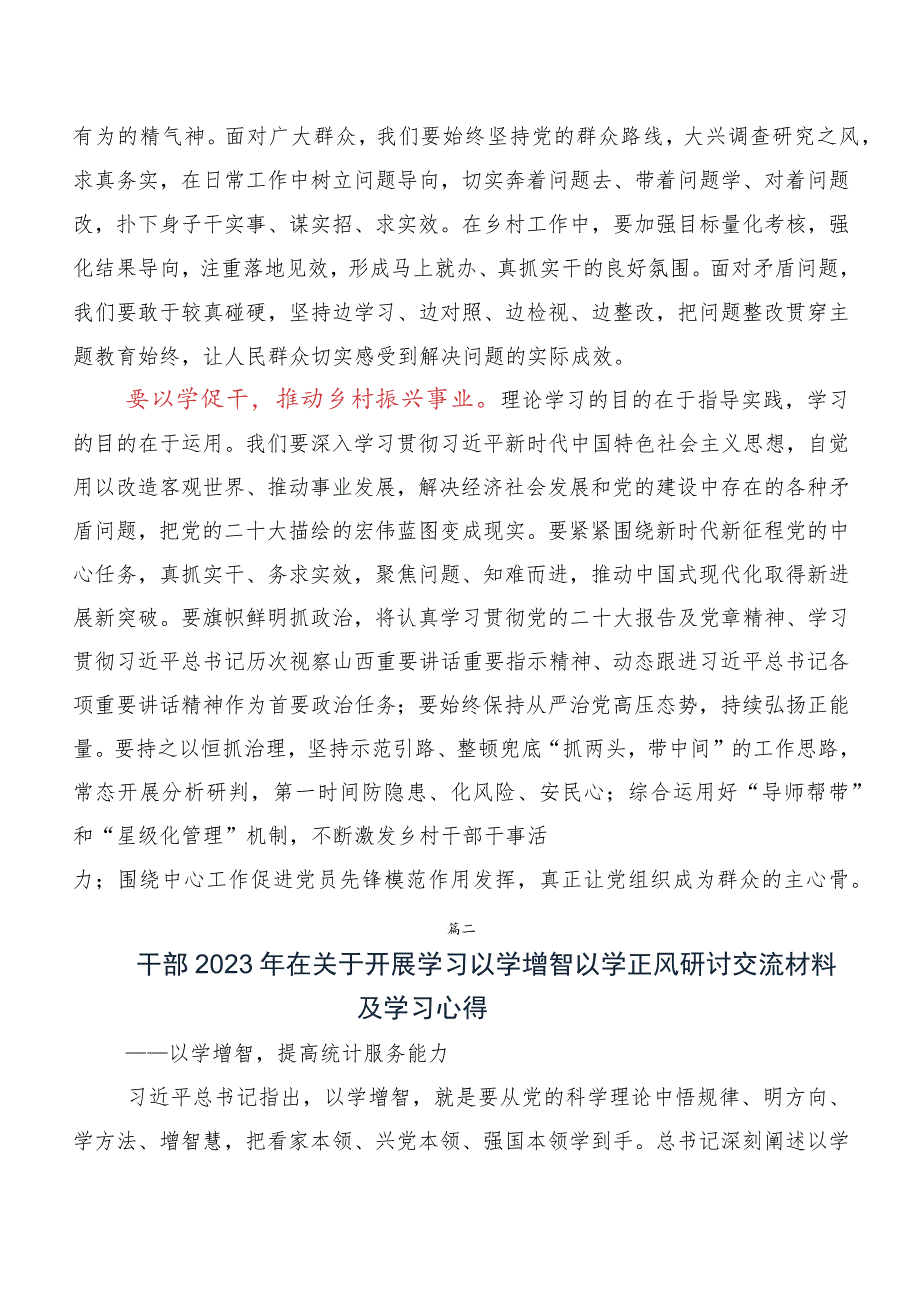 关于开展学习“以学增智”心得体会、党课讲稿共10篇.docx_第3页