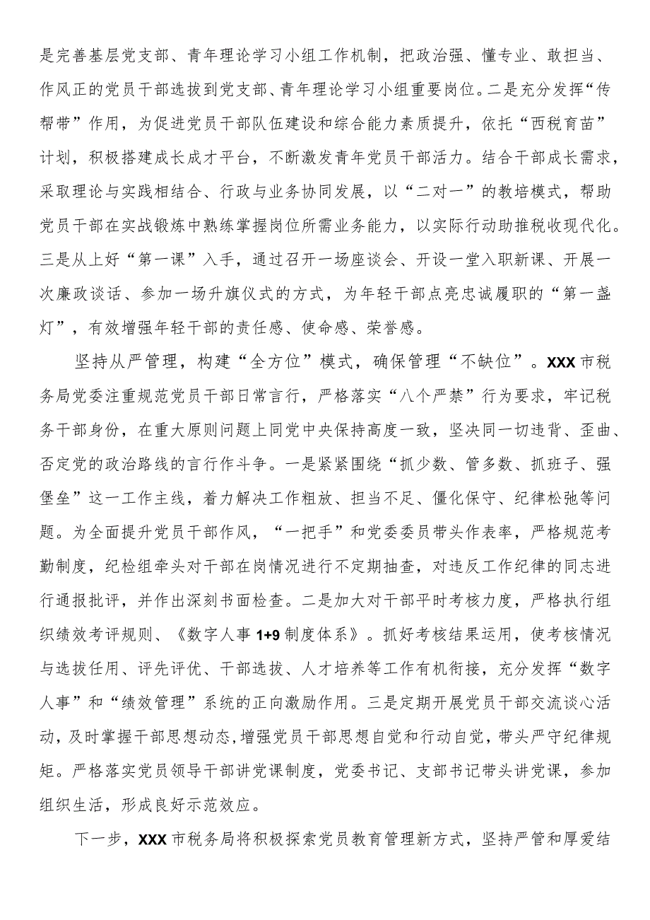 研讨材料：“三向发力”让党员教育管理有力度有温度（税务）.docx_第2页