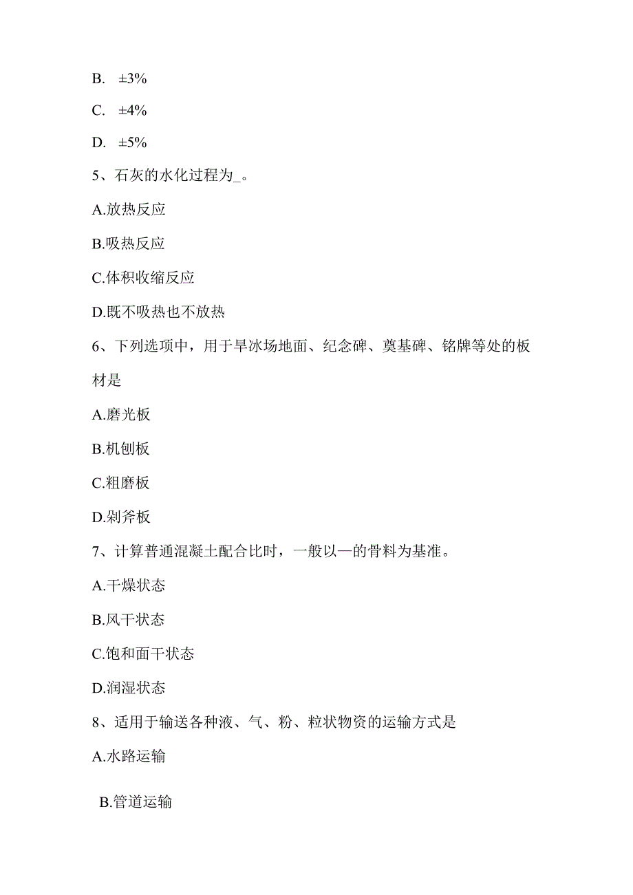 省材料员专业知识与专业技能考试试卷.docx_第2页