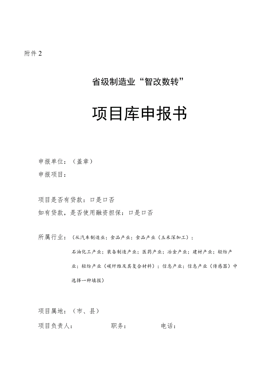 2018年开展全省工业稳增长、调结构、促转型服务年活动方案.docx_第1页