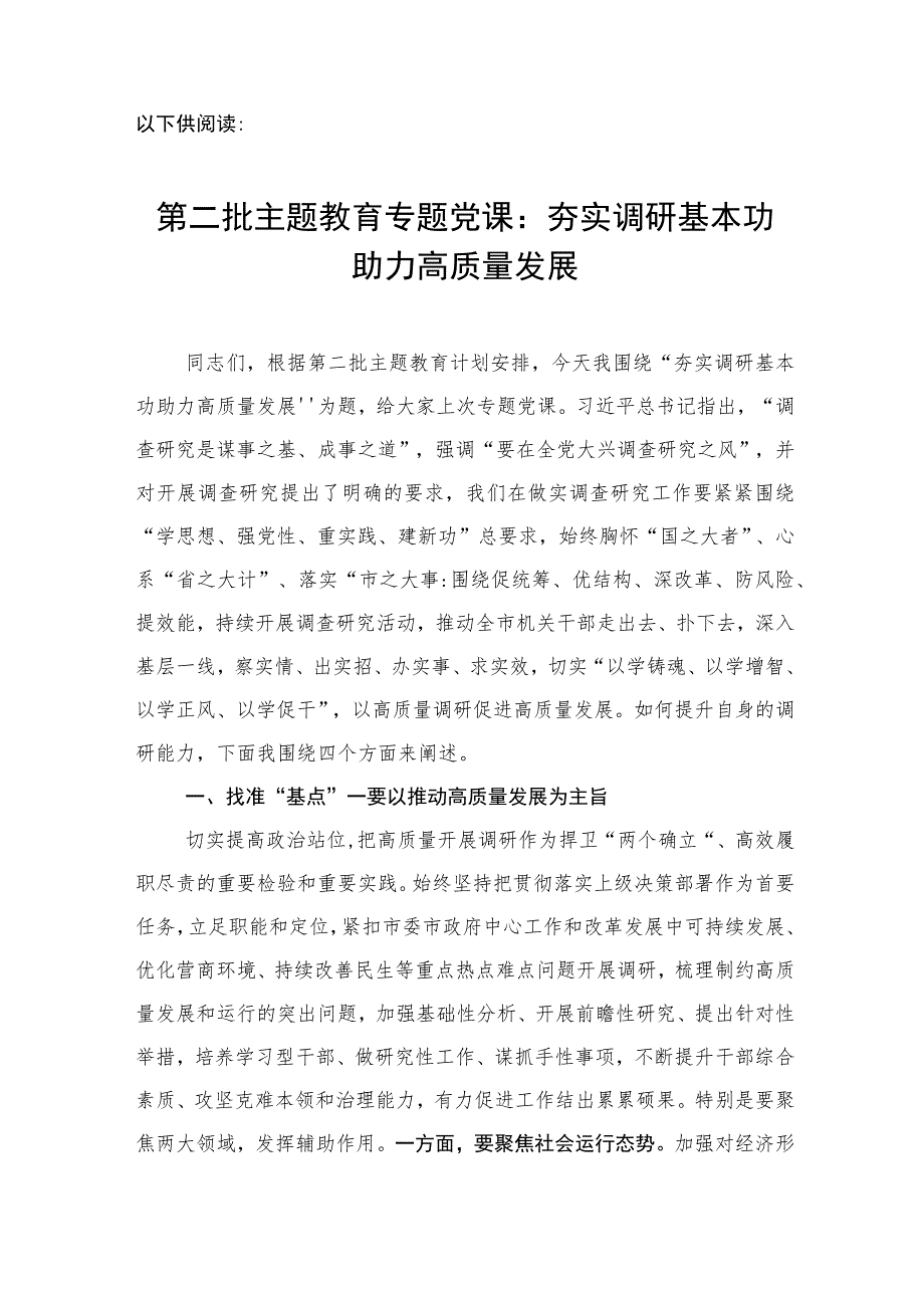 党员干部“四下基层”密切联系群众推动中国式现代化高质量发展学习心得体会.docx_第3页