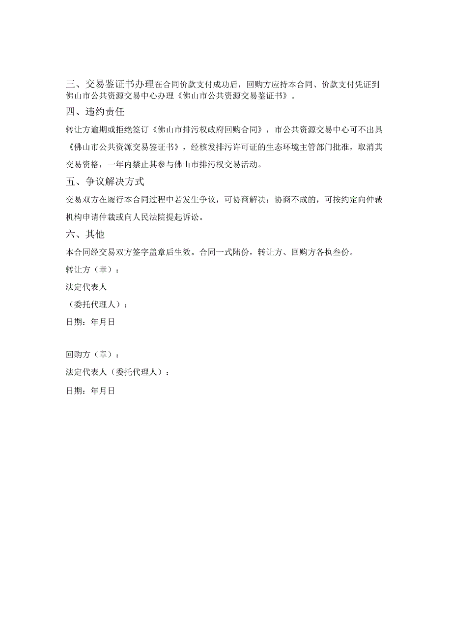 佛山市排污权政府回购合同（佛山市2023版）.docx_第2页