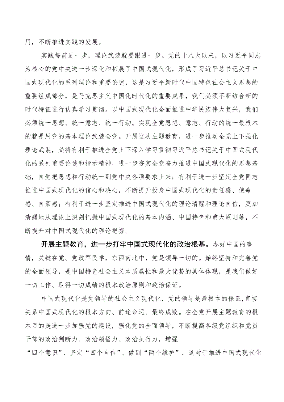 集体学习“以中国式现代化全面推进中华民族伟大复兴”的研讨交流材料.docx_第2页