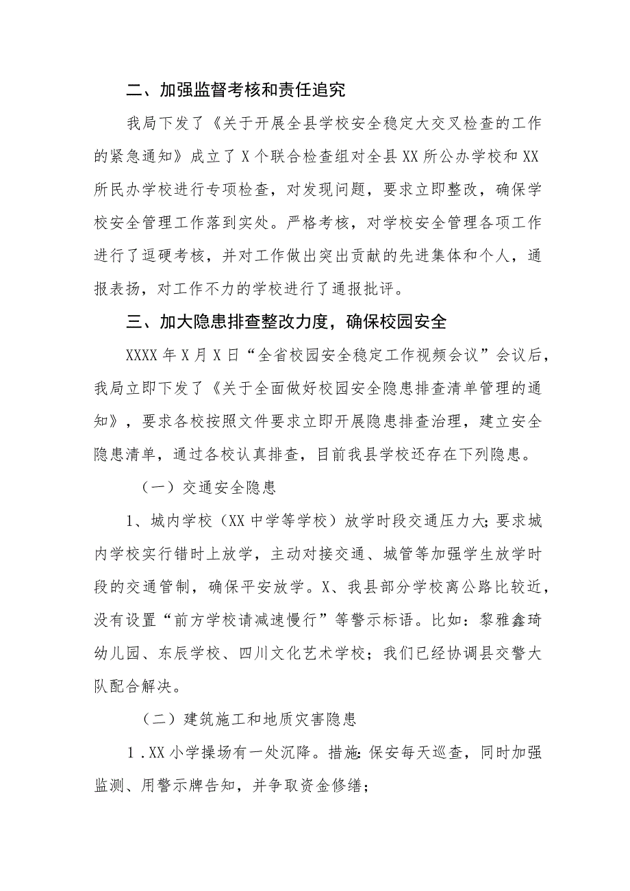 十四篇2023年学校体育场馆安全隐患大排查大整治工作的情况汇报.docx_第2页