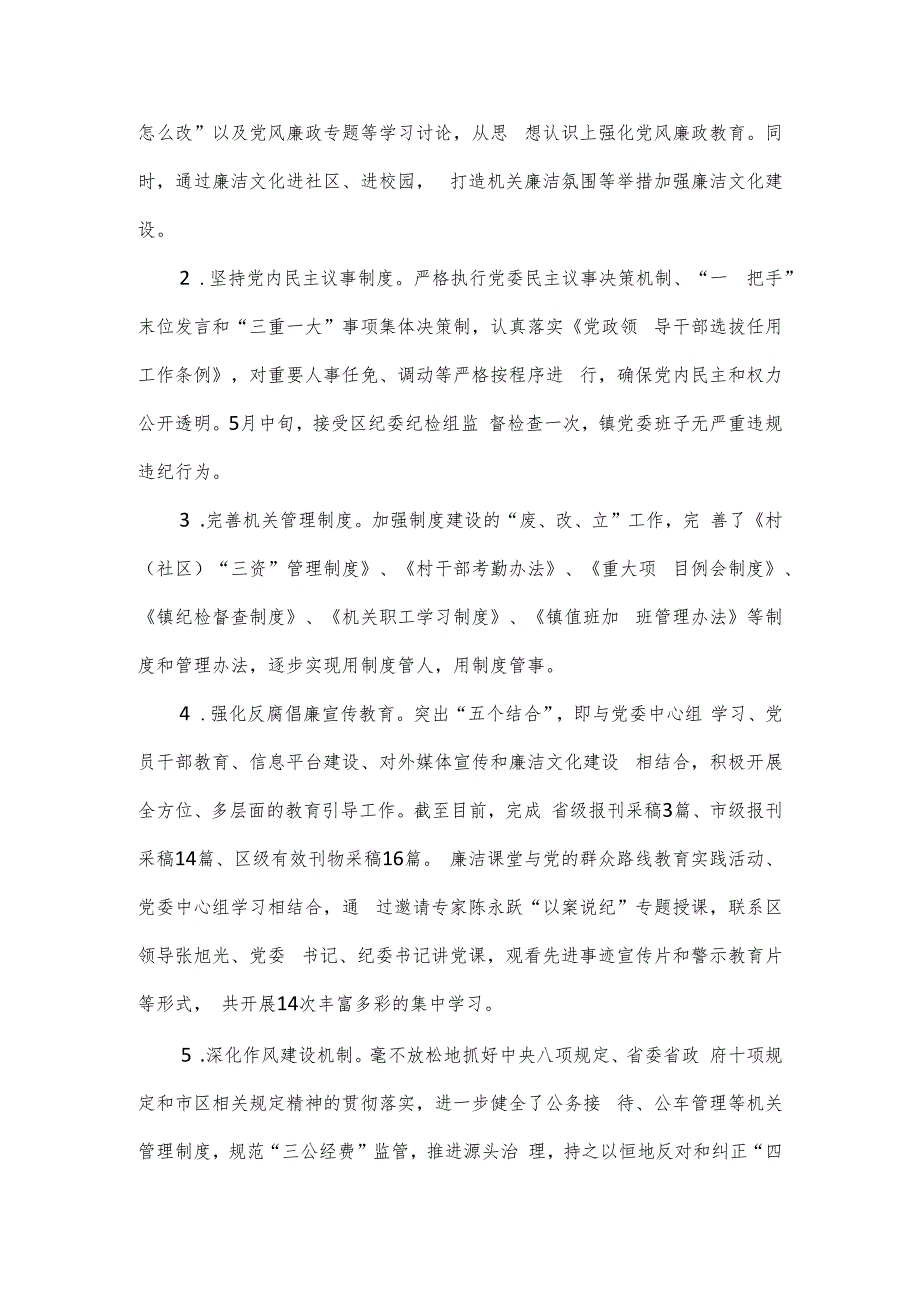 镇党委主体责任落实情况报告.docx_第2页