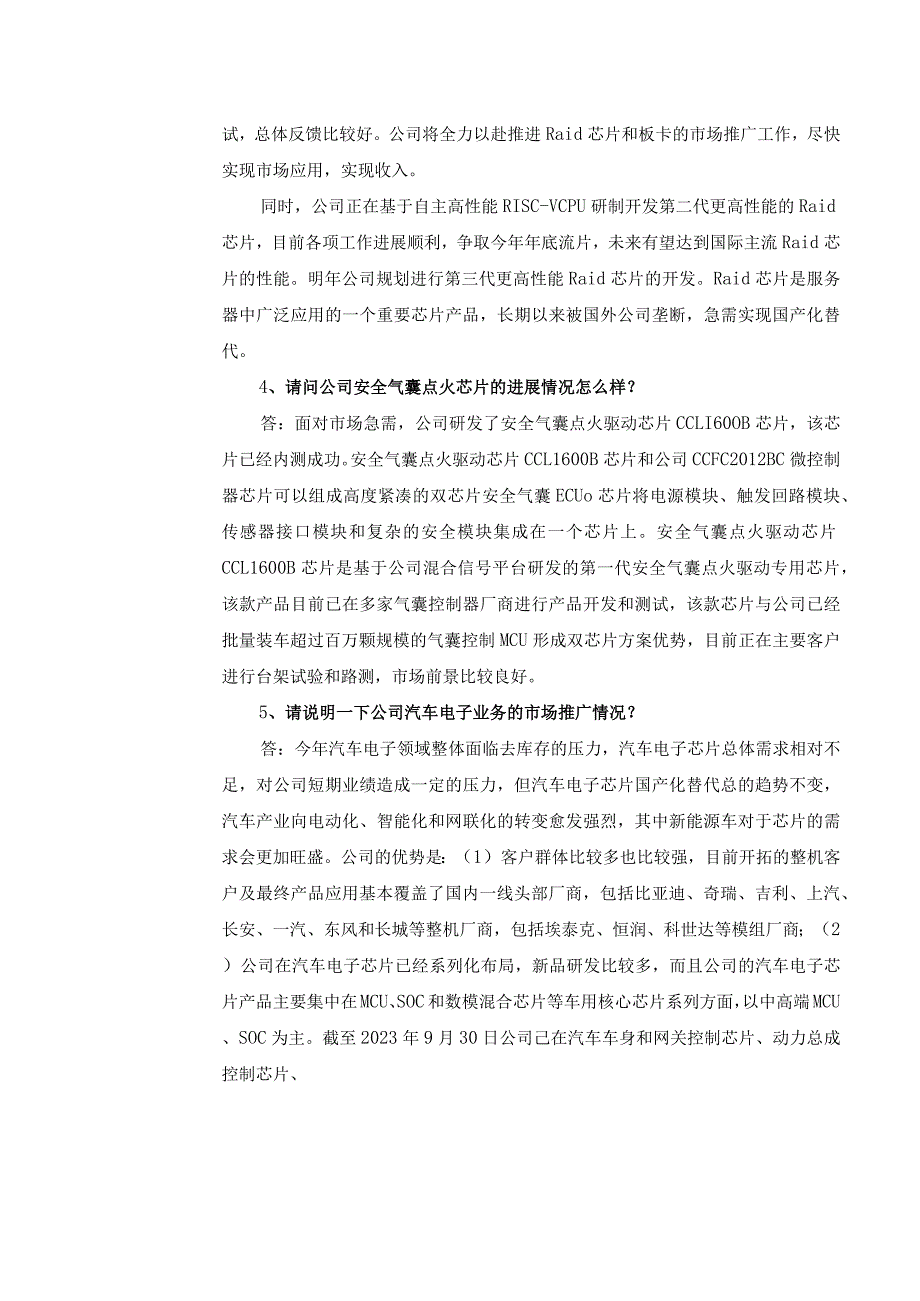 苏州国芯科技股份有限公司2023年10月30日-11月1日投资者关系活动记录表.docx_第3页