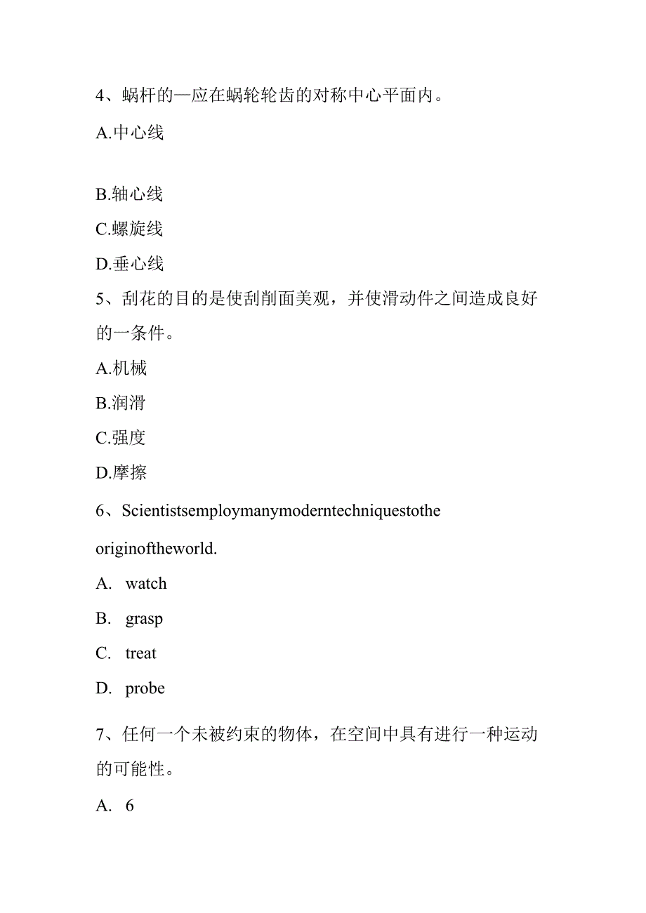 省工具钳工中级理论模拟试题.docx_第2页