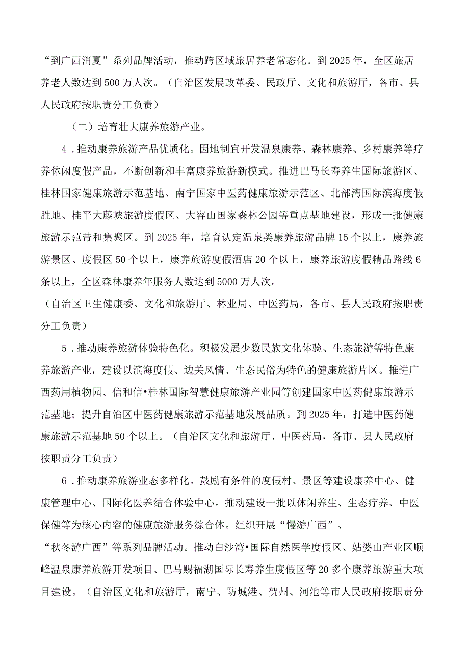 广西壮族自治区人民政府办公厅关于印发《深入推进“壮美广西·长寿福地”康养产业发展三年行动方案(2023—2025年)》的通知.docx_第3页