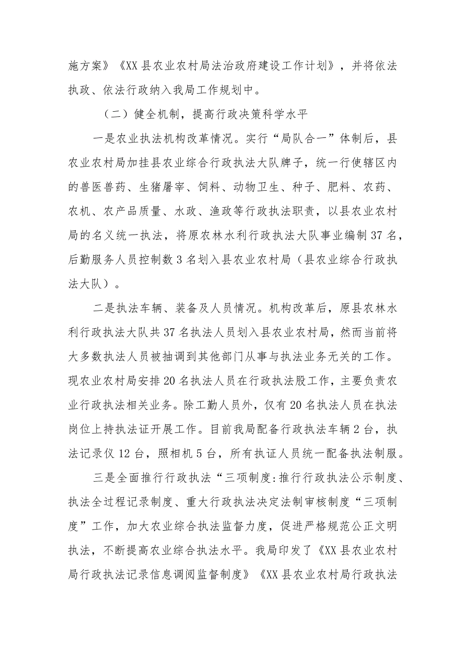 XX县农业农村局2022年法治政府建设工作报告.docx_第2页