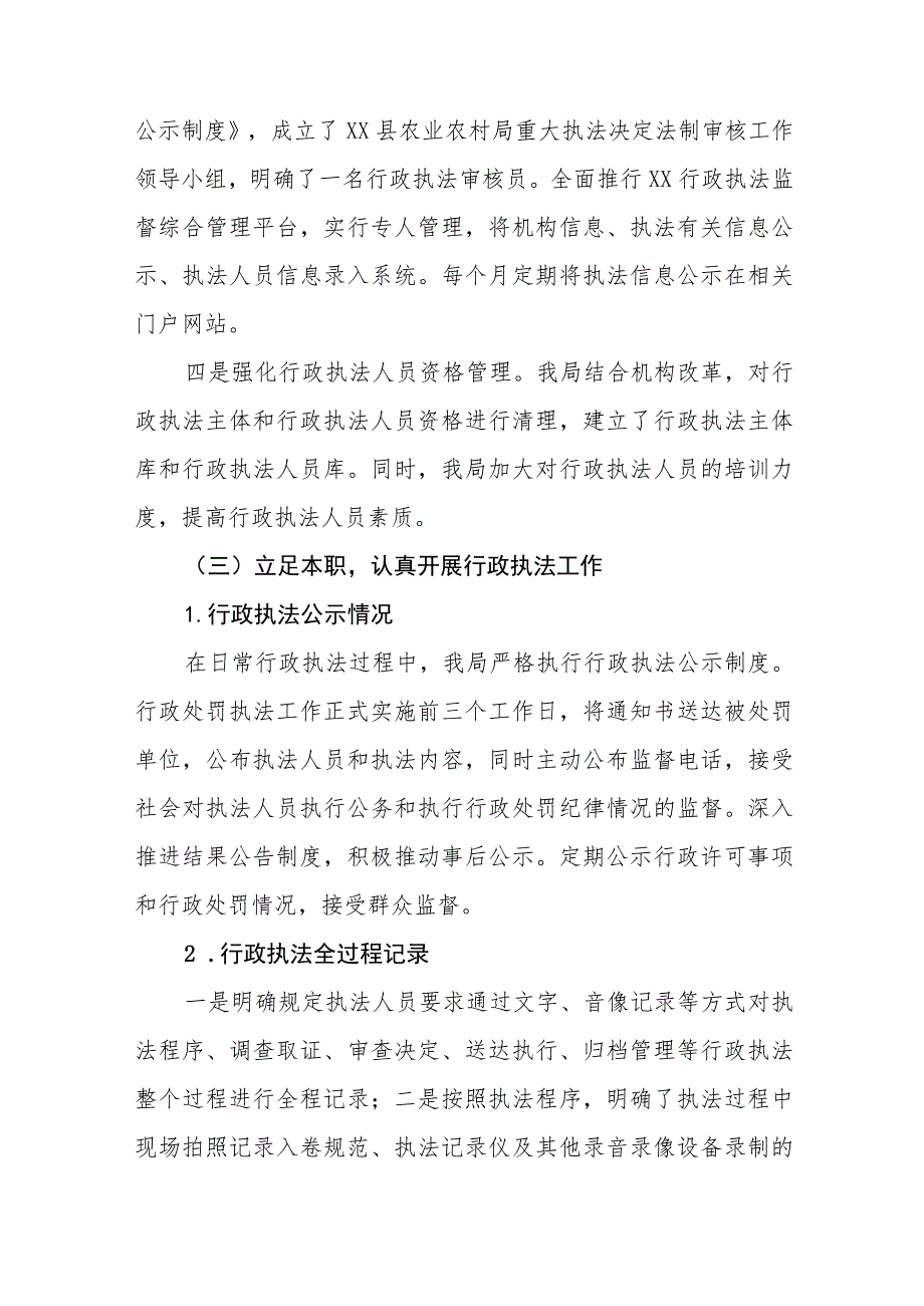 XX县农业农村局2022年法治政府建设工作报告.docx_第3页