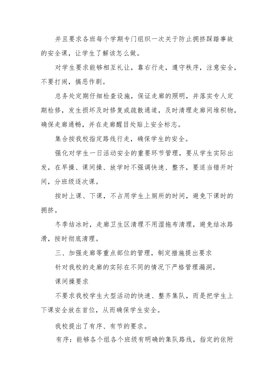 预防幼儿拥挤踩踏事故的应急预案6.docx_第2页