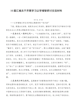 10篇汇编关于开展学习以学增智研讨交流材料.docx