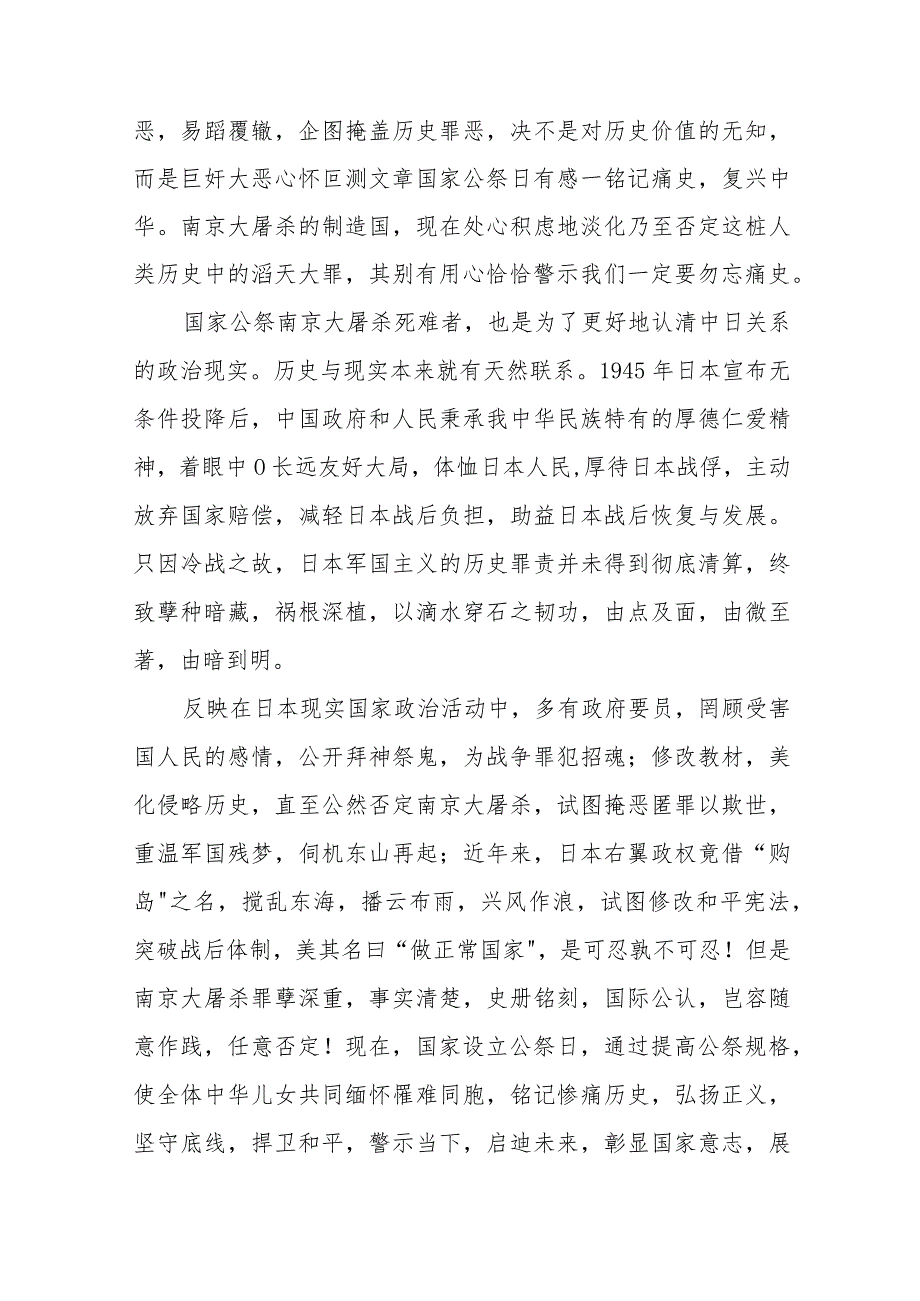 十五篇2023年纪念南京大屠杀国家公祭日国旗下的演讲.docx_第2页