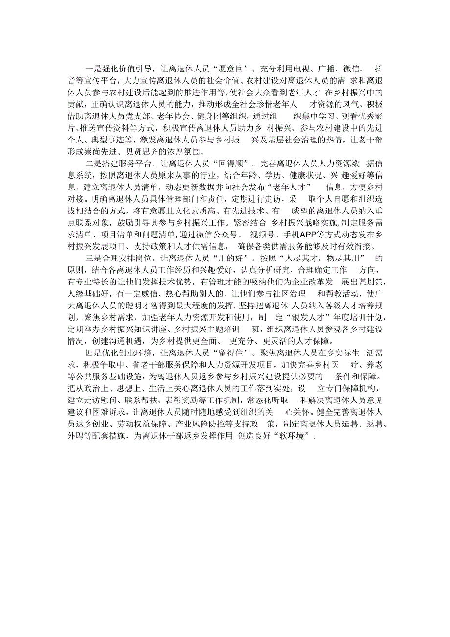 调研报告：离退休人员返乡助力乡村振兴存在问题及对策建议.docx_第2页