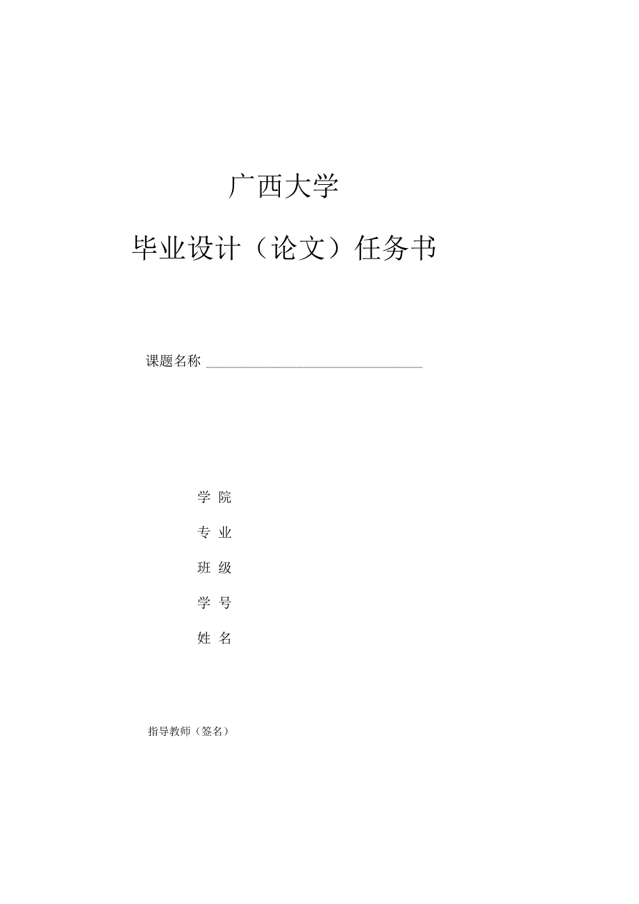 毕业设计各种表格.docx_第1页