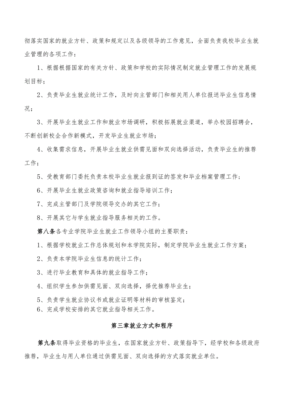 郑州大学西亚斯国际学院毕业生就业工作管理规定.docx_第2页