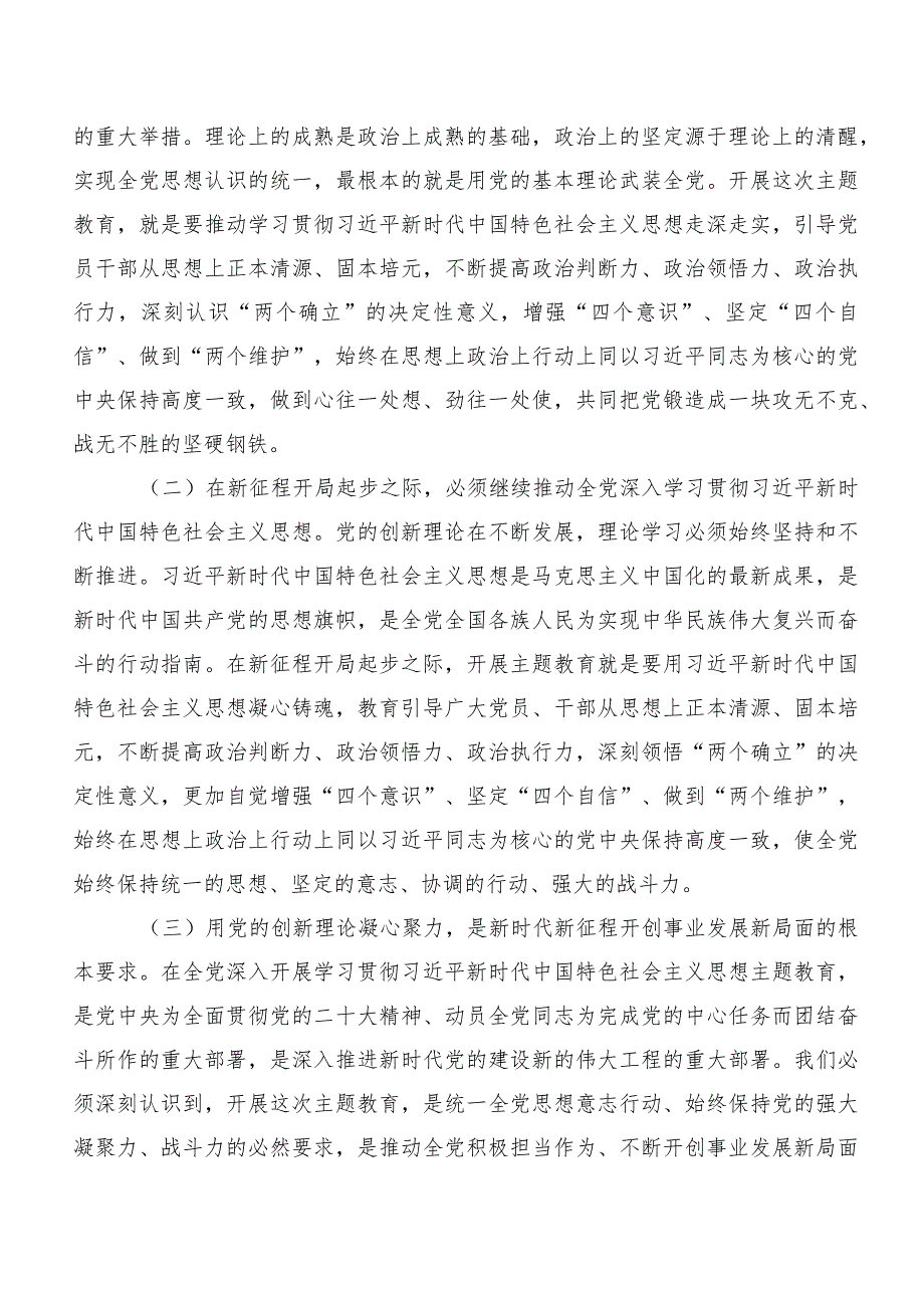 10篇专题学习“以学正风”发言材料及心得体会.docx_第2页