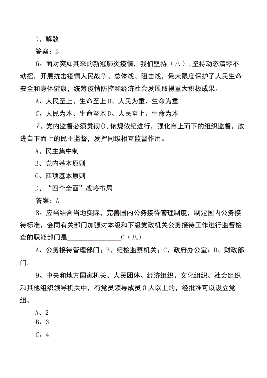 2022年党员党建知识竞赛练习题库含参考答案.docx_第2页