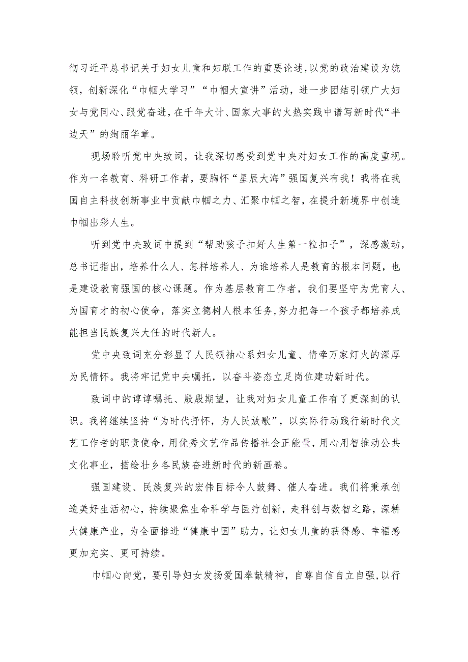 学习中国妇女第十三次全国代表大会心得体会最新版13篇合辑.docx_第3页