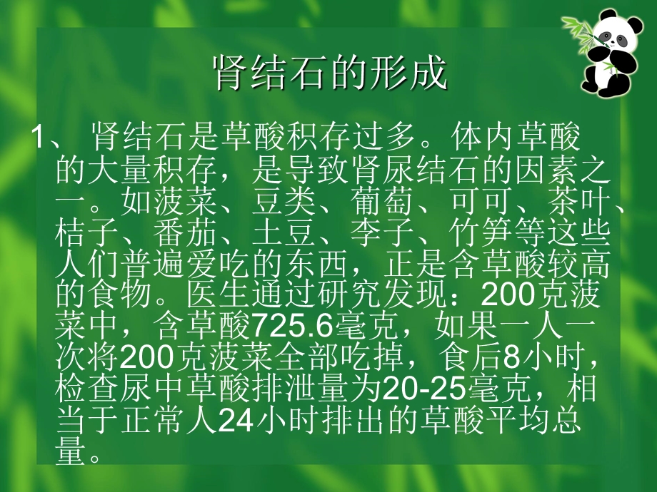 经皮肾镜碎石术护理.ppt_第2页