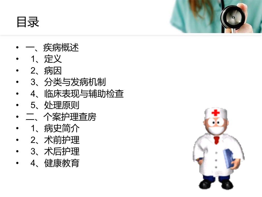 脊髓型颈椎病患者的个案护理查房.ppt_第3页