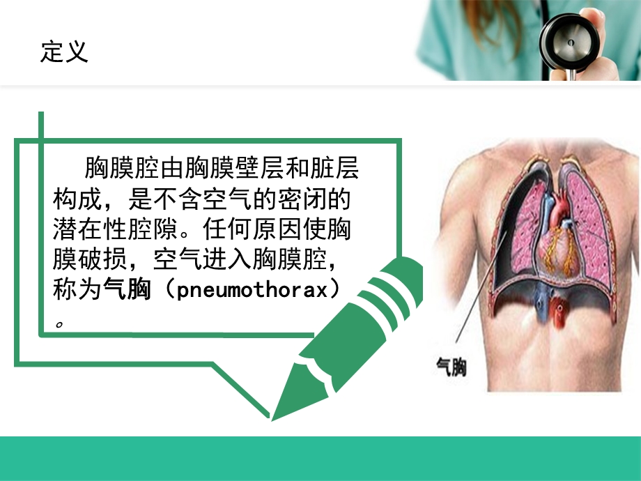 胸外科护理业务学习之气胸.ppt_第3页