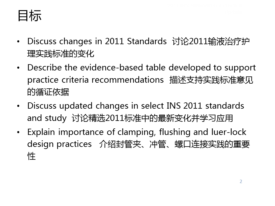 输液治疗护理实践标准解读.ppt_第3页