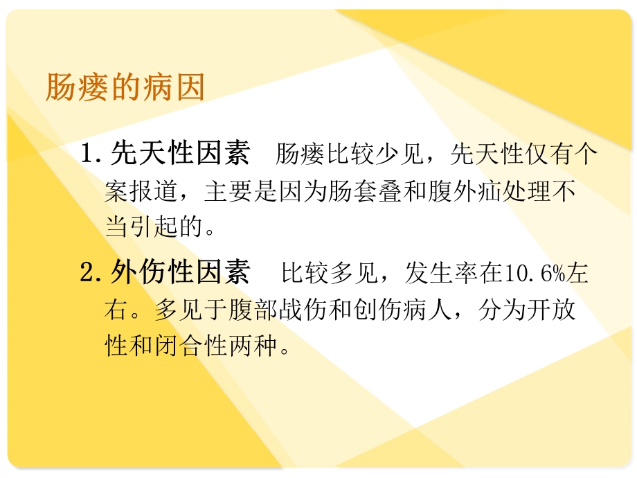 肠瘘病人的护理.ppt_第3页