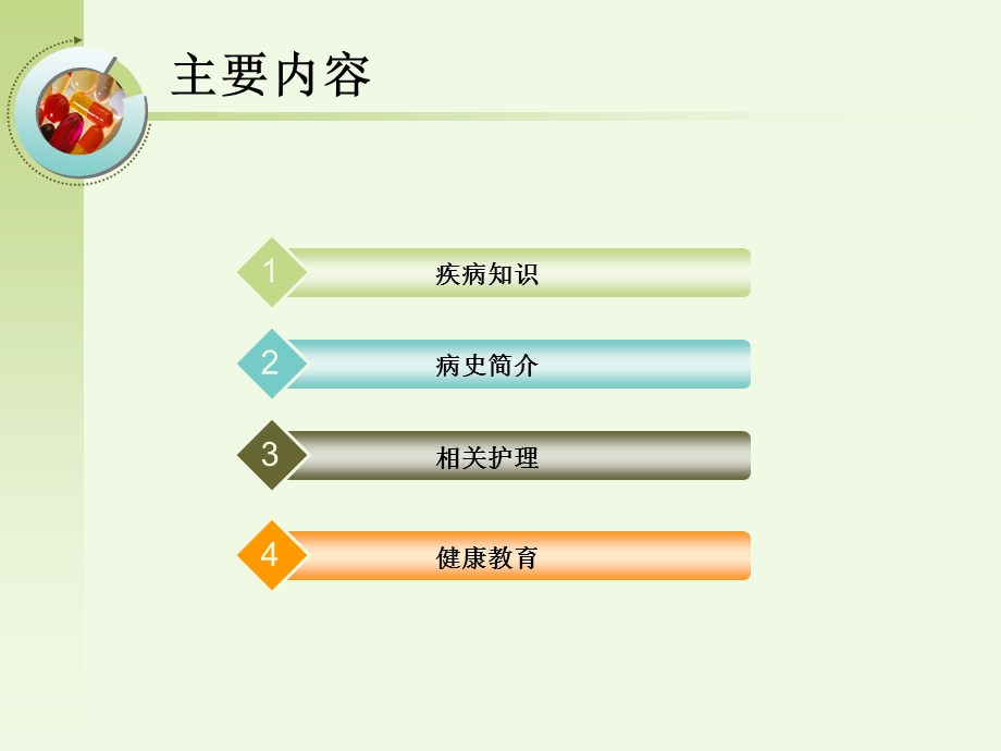 腰痛病患者的护理教学查房.ppt_第2页