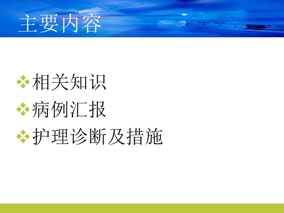 脑干梗塞病人的护理查房.ppt_第2页