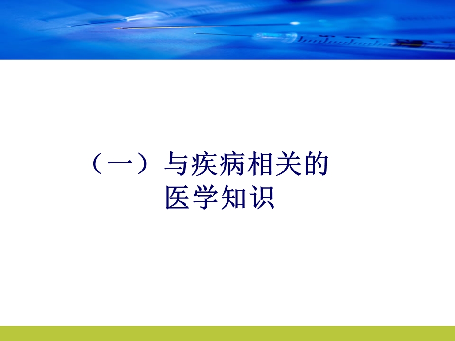 脑干梗塞病人的护理查房.ppt_第3页